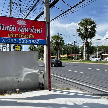 บ้านบัว เมืองใหม่ Baanbua Muangmai Ban Mai Eksteriør bilde